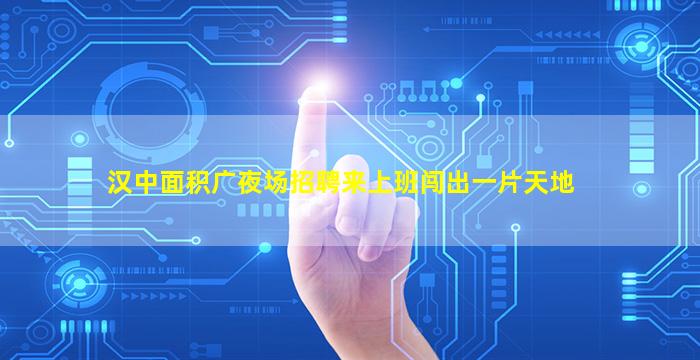 南充夜场招聘